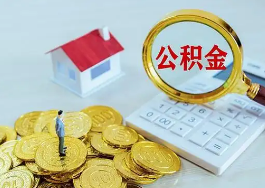 黑龙江公积金新政对购房影响典型案例